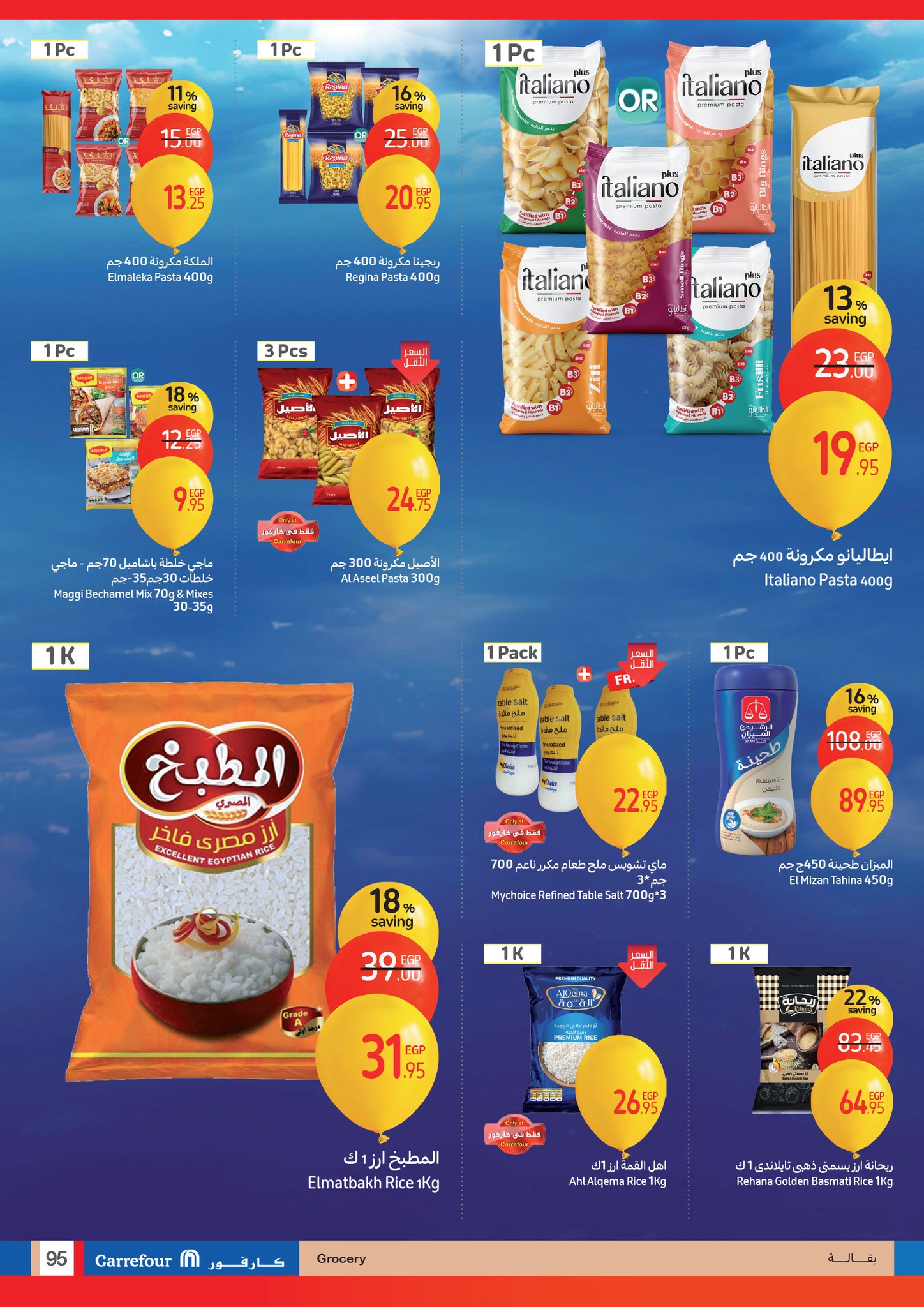carrefour offers from 15jan to 21jan 2025 عروض كارفور من 15 يناير حتى 21 يناير 2025 صفحة رقم 94